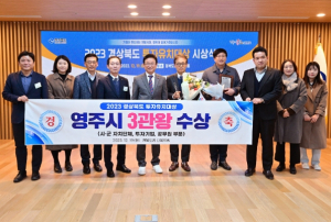 영주시, 2023 경상북도 투자유치대상 ‘전 부문’ 수상