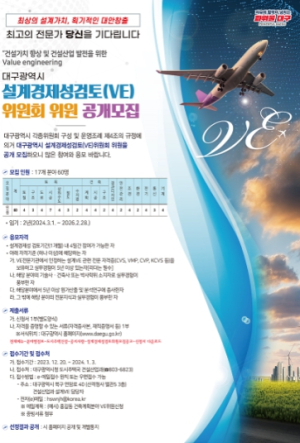대구시, 최고의 전문가 당신을 기다립니다