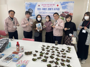 포항 과메기 해외에서도 인기! 일본·미국 교류 도시서 시식회 열려