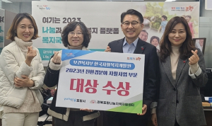 포항시, 2023년 친환경 분야 자활사업 부문 대상 수상
