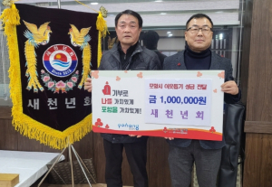 포항 새천년회, 취약계층 지원을 위한 온정 전해