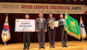 대구시, 대한민국 지방재정대상 국무총리상 수상