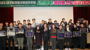 워라밸은 대구로!‘2023년 대구 일·생활 균형 실천 포럼’열려