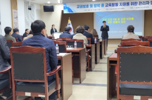 의성교육지원청, 교권 보호 및 방학 중 교육활동 지원을 위한 관리자 연수 개최