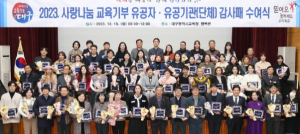 교육기부, 학교 현장에 따뜻한 사랑을 전하다! 대구시교육청, 2023. 사랑 나눔 교육기부 유공자 감사패 수여식 개최