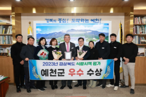 예천군, 경상북도 식량시책 평가 `우수` 수상!