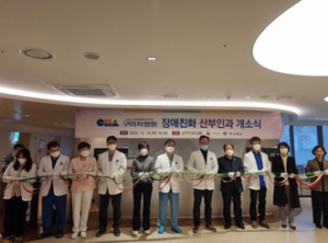 대구경북권 최초 장애친화 산부인과 개소