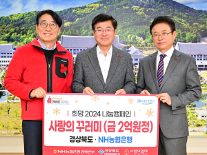 NH농협은행 경북본부, 취약계층 지원 사랑의 꾸러미 전달