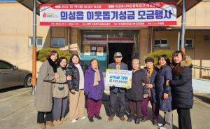 의성군 치매안심센터, 이웃에 따뜻한 손길 전해