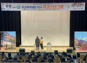 봉화군, 학교폭력예방 연극‘학교스타그램’공연 펼쳐