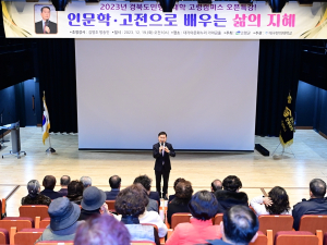 2023년 경북도민행복대학 오픈특강 `방송인 김병조의 인문학 특강` 고령군서 진행