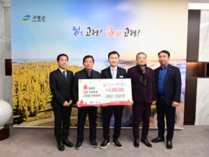 고령군, 고령군산림조합 함께모아 행복금고 성금 300만원 기탁