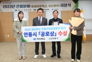 안동시, 경북도 산림산업관광분야 종합평가 `공로상` 수상