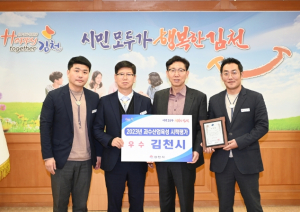 김천시, 2023년 과수산업 육성 시책 평가 ‘우수상’ 수상