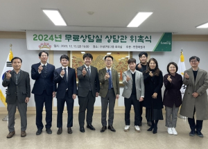 수성구, 2024년 무료 상담실 상담관 위촉