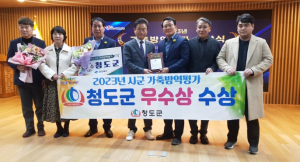 청도군, 경북 시군 가축방역평가 우수상 수상