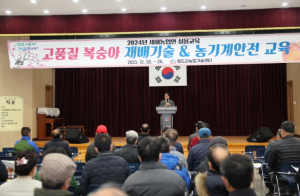 농가소득 향상으로 부자농촌을 실현을 위한 2024년 새해농업인실용교육 실시
