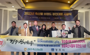 경주천년한우, 농림축산식품부 장관상 수상