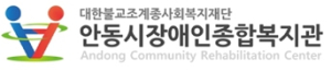 안동시장애인종합복지관, 대한불교조계종 제16교구 본사 고운사와 함께하는 ‘민속명절 동지맞이 팥죽 나눔행사’ 실시