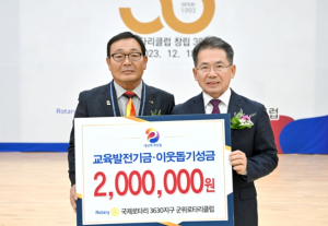 국제 로타리 3630지구 군위 로타리클럽 창립 30주년 기념식