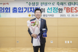 정한석 경북도의원, 베스트 기자상 수상