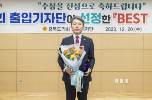 김대진 경북도의원, 2023년 BEST 도의원 선정!