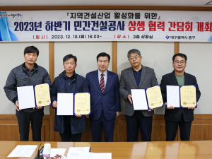 대구 중구, ‘민간건설공사 지역업체 참여율 제고를 위한 간담회’ 개최