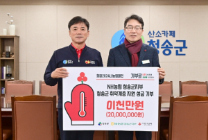 NH농협은행 청송군지부, 이웃돕기 성금 전달