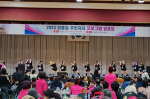 2023 경주시 외동읍 주민자치 프로그램 발표회 및 전시회 개최