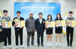 울진군 장학재단, 울진사랑 특기 장학금 수여