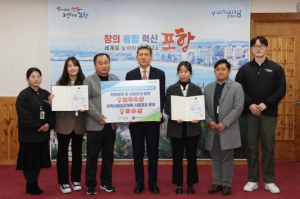 포항시, 보건복지부 복지 분야 사업에서 연이은 우수한 평가 ‘눈길’