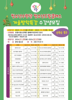 포항시청소년재단, ‘청소년 드림클래스’ 참가자 모집