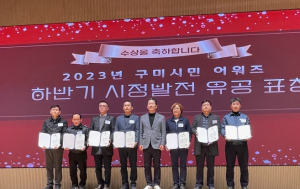 구미시, 공동주택 자원 재활용 활성화 경진대회 시상식 개최