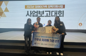 대구광역시, 장애아 가족 양육지원사업 최우수 지자체 선정