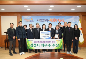 김천시, 경북도 산림산업관광 분야 종합평가에서 최우수상 수상