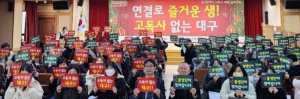 대구광역시 고독사예방 사업설명회 개최 및 공무원 결의 다짐