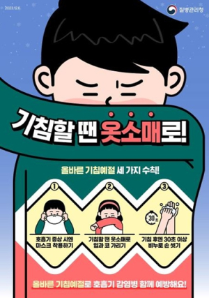 경산시 올해 독감 유행 5년 새‘최고’, 개인위생 수칙 철저히 해야