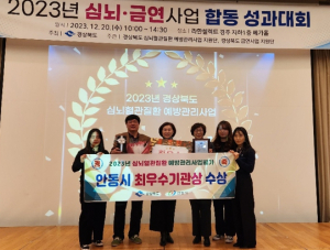 경북도 2023년 심뇌혈관질환 예방사업 평가 안동시 “최우수 기관상” 수상 (2년연속)