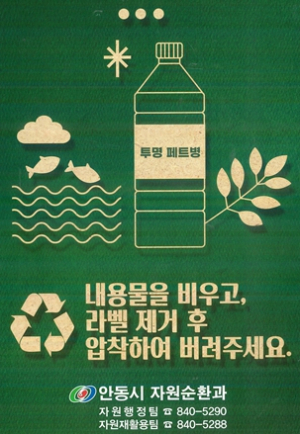 안동시, `덜 버리고 잘 버리기` 홍보 활동