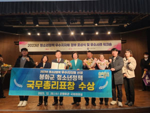 봉화군, 청소년정책 우수지자체 선정…국무총리표창 수상