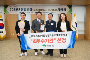 영주시, 경북도 산림자원분야 종합평가 ‘최우수’ 기관 선정