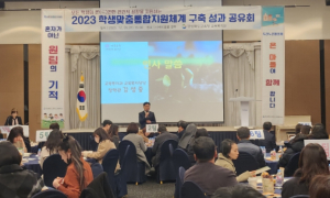 경북교육청, 학생 맞춤 통합지원 체계 구축 사업 성과 공유회 개최