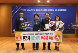 문경시, 경북도 일자리 창출 평가 종합실적 `우수상` 수상