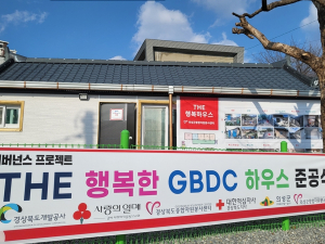 의성군, 집수리 지원사업 The 행복하우스 준공식 개최