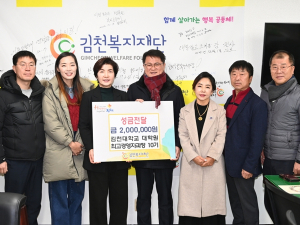 김천대학교 대학원 최고경영자과정 10기 일동, 연말연시 이웃사랑 동참!