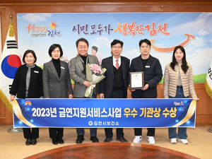 김천시, 2023년 금연 지원 서비스사업 우수 기관상 수상