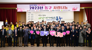 동구 민간사회안전망, 2023 동구 사랑나눔 행사 개최