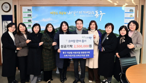 대구시 동구 10개소 어린이집, 바자회 수익금 250만원 기탁