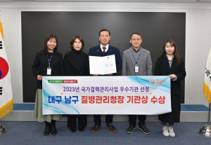대구 남구보건소, 2023년 국가결핵관리사업 우수기관 선정