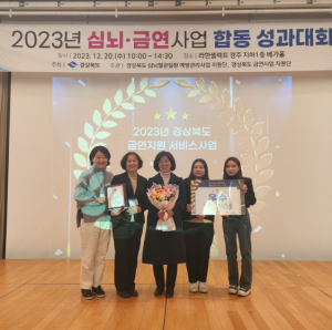 경주시보건소, 경북도 주관 금연지원서비스사업‘우수상’수상